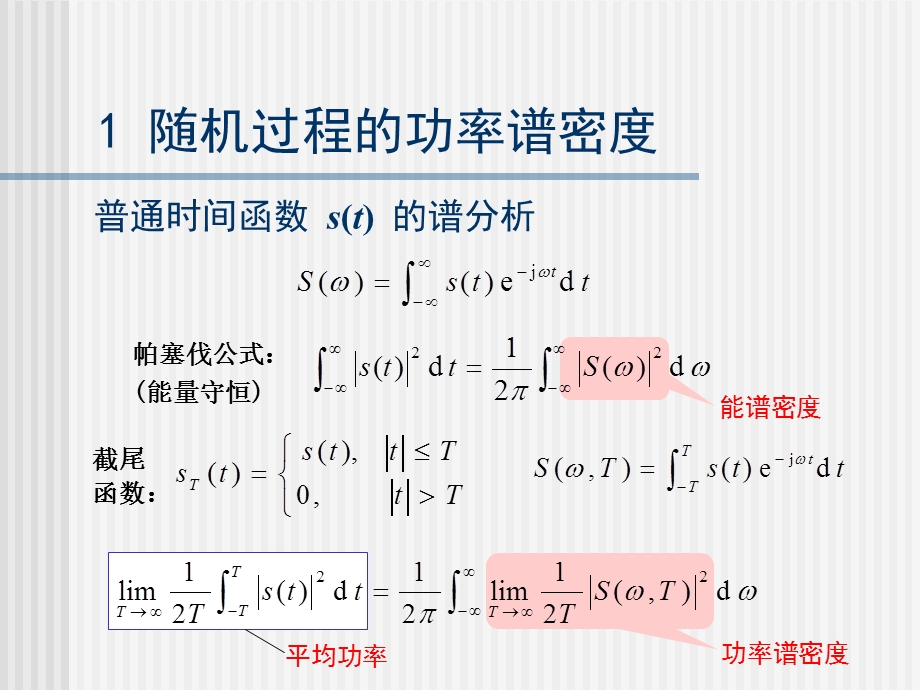 随机信号的谱分析.ppt_第3页