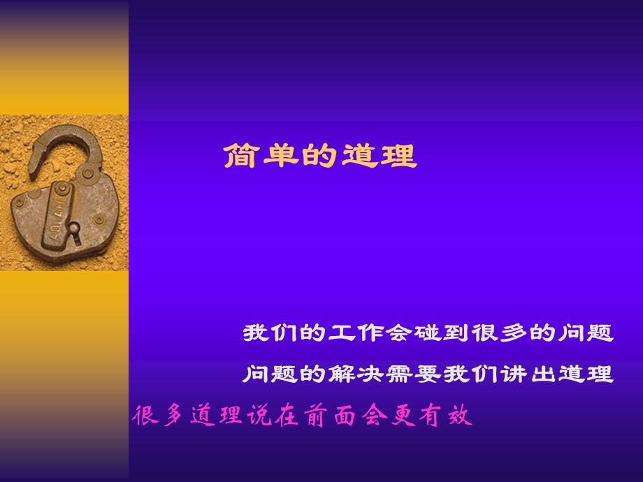 简单道理.ppt_第1页