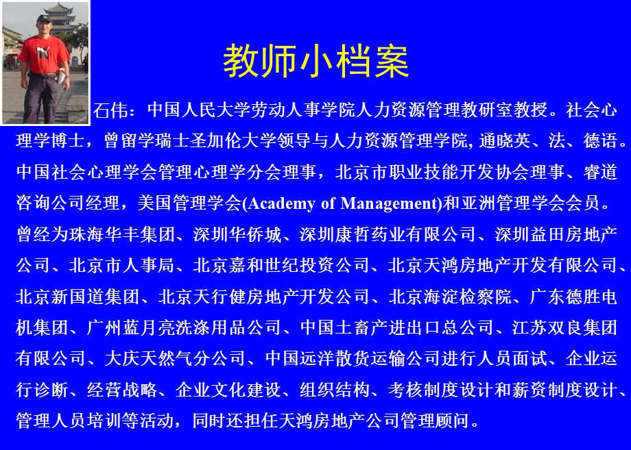 清华EMBA人力资源管理讲座.ppt_第2页