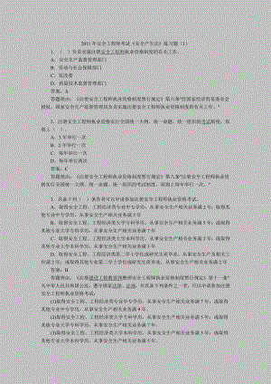安全工程师考试安全产生法练习题目00001.doc