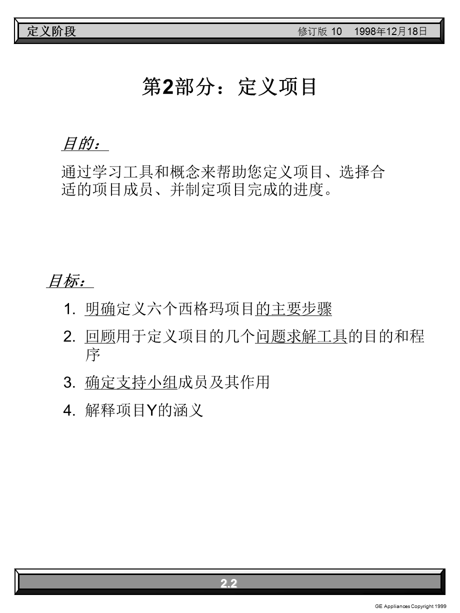 GE公司全套6教材02definedefinephase.ppt_第2页