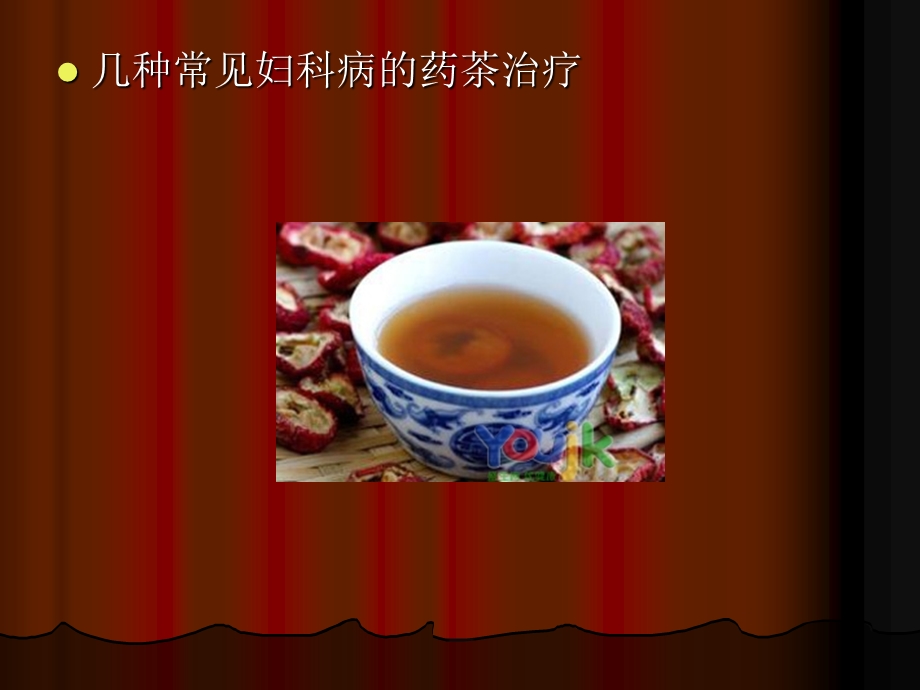 几种常见妇科病的药茶治疗.ppt_第2页