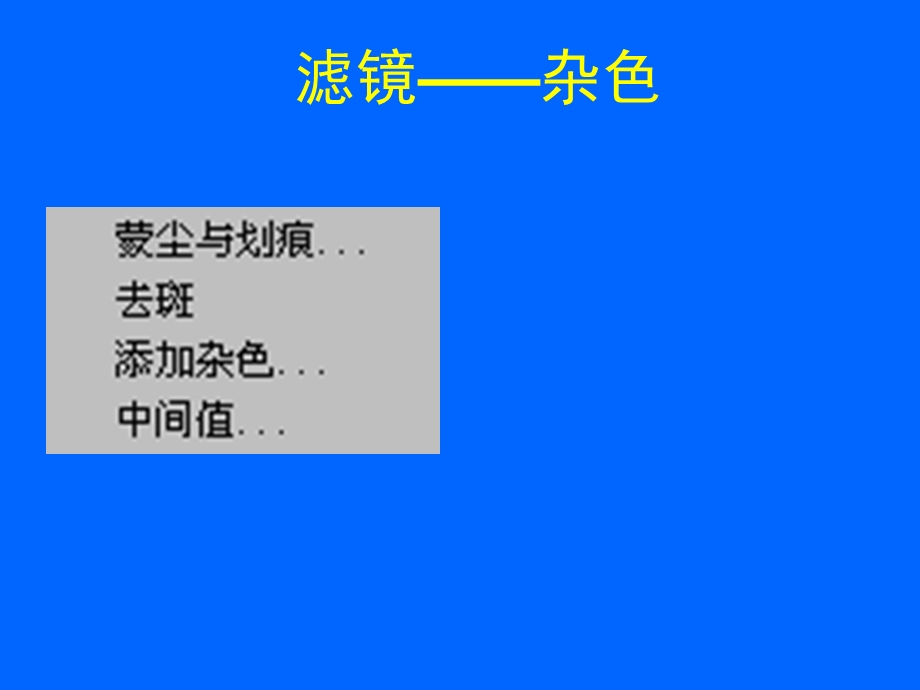 第八章滤镜.ppt_第3页