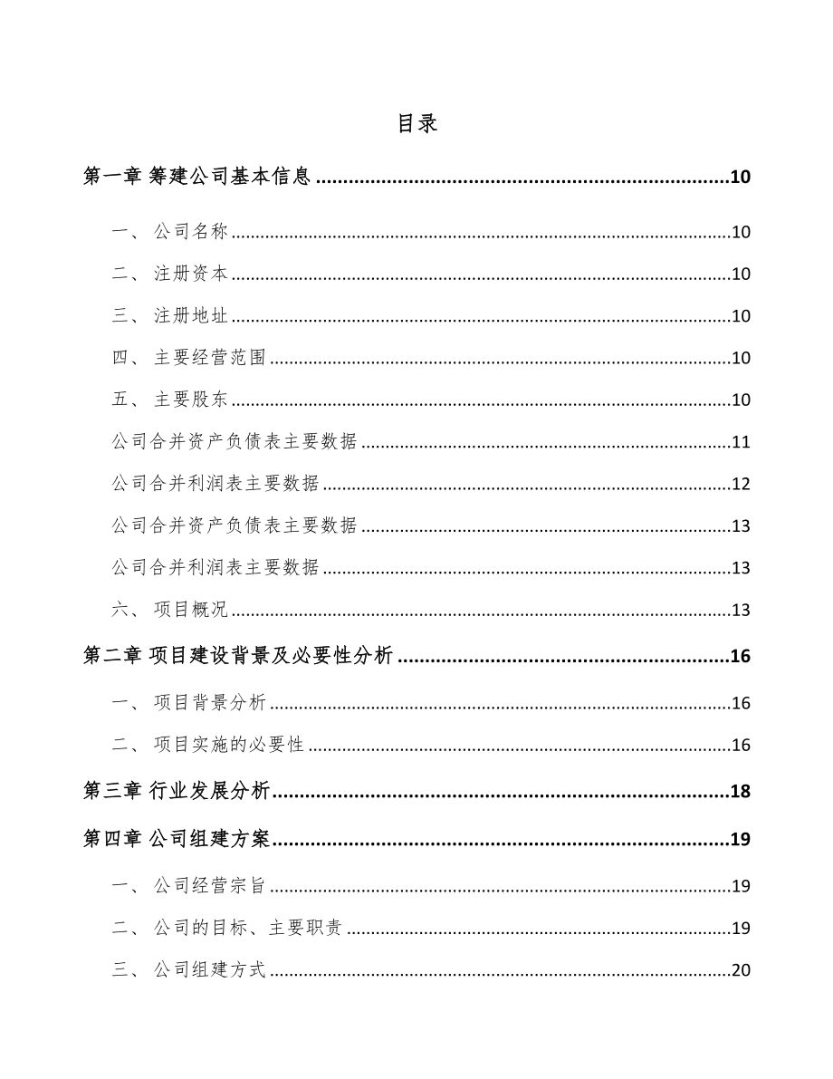 关于成立涡轮法兰蝶阀公司可行性研究报告.docx_第2页