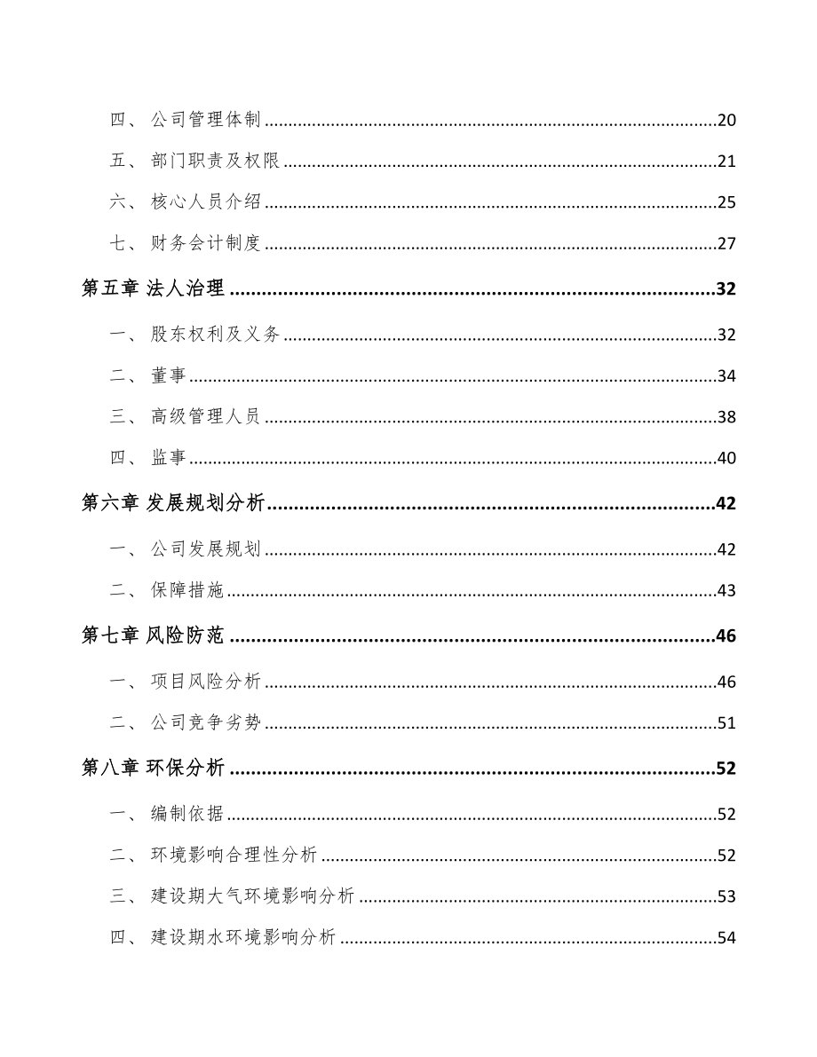 关于成立涡轮法兰蝶阀公司可行性研究报告.docx_第3页