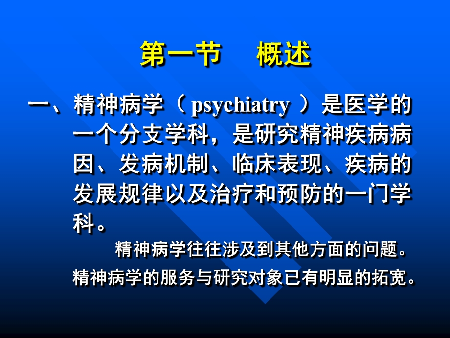 精神医学黄永进.ppt_第3页