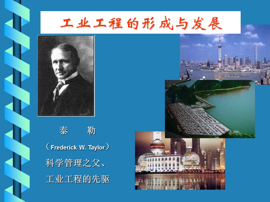 工业工程专业简介BriefIntroductiontoIndustrialEngineering.ppt_第3页