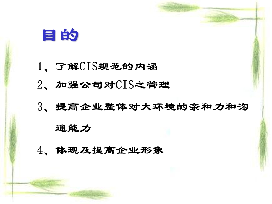 统一CIS规范手册.ppt_第2页