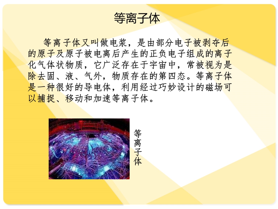 阴极真空电弧原理.ppt_第3页