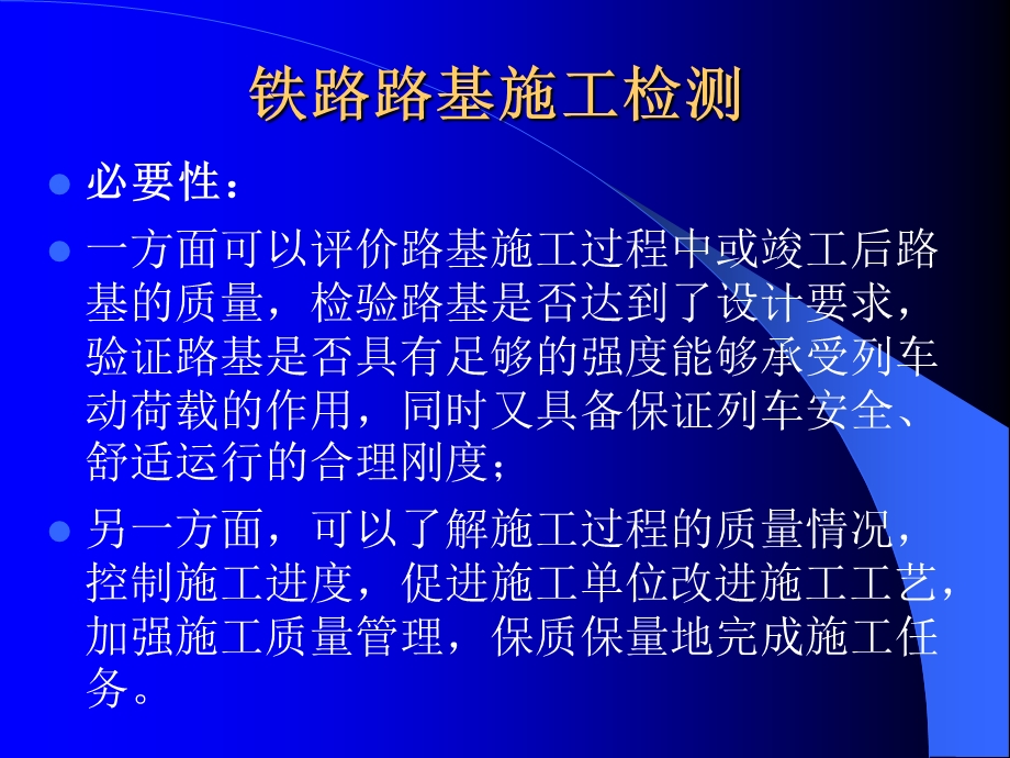 路基施工质量检测一(概述、K、K30).ppt_第2页