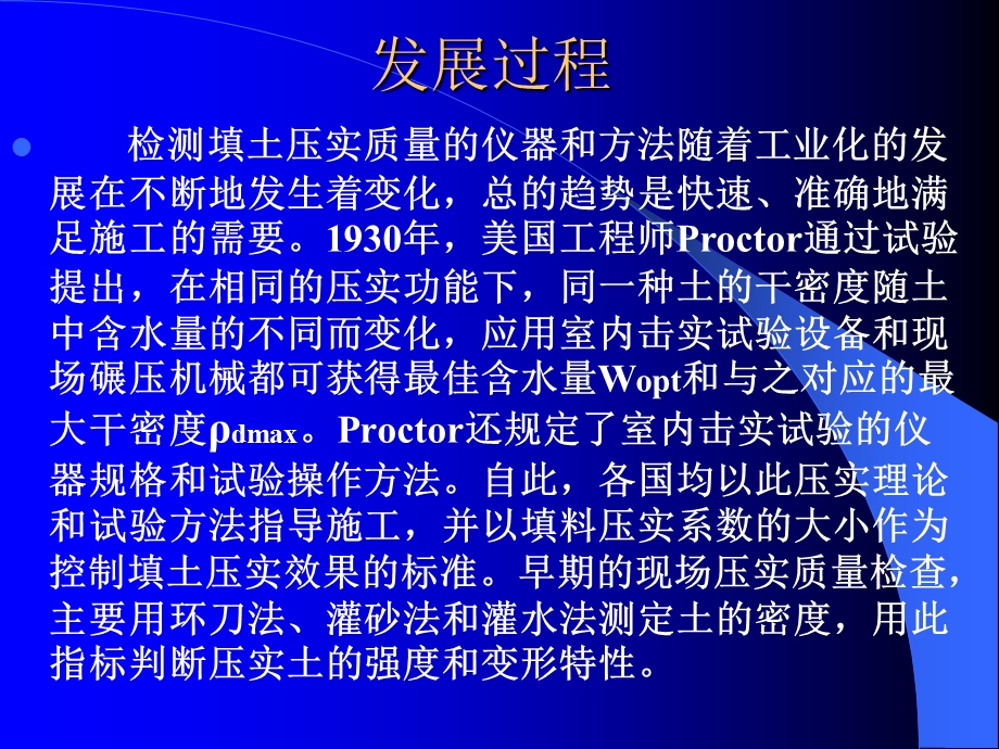 路基施工质量检测一(概述、K、K30).ppt_第3页