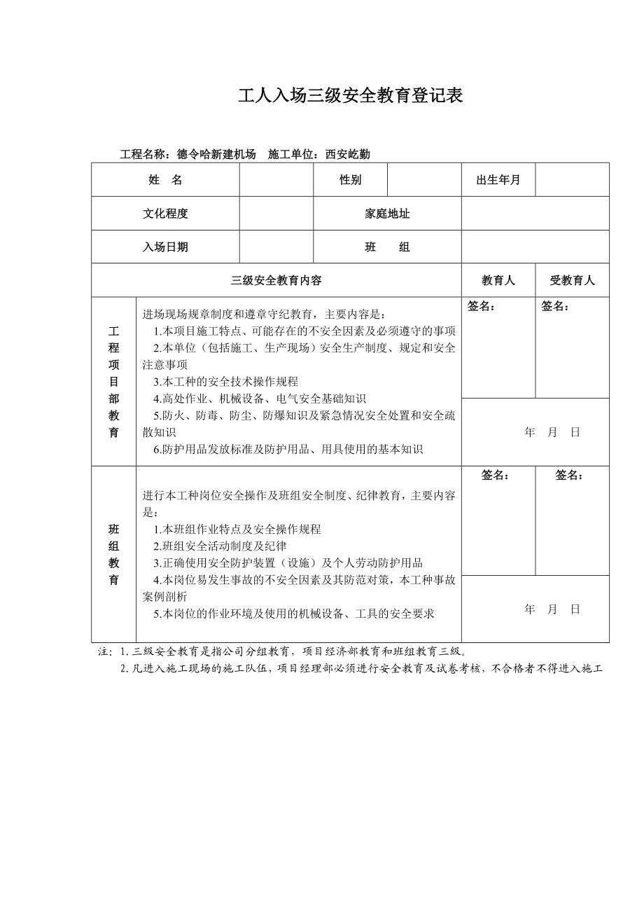 re建筑三级安全教育表格大全.doc_第2页