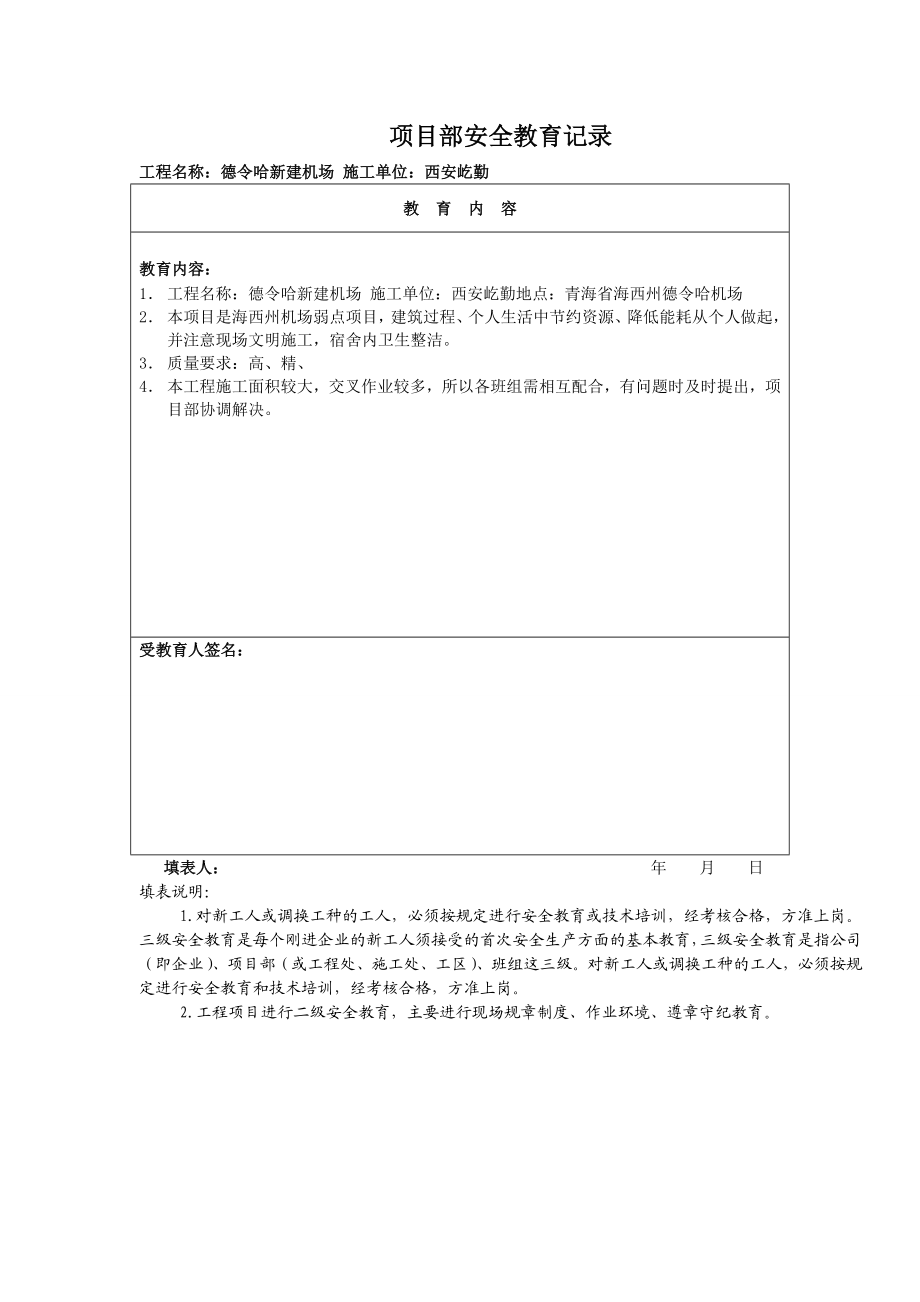 re建筑三级安全教育表格大全.doc_第3页