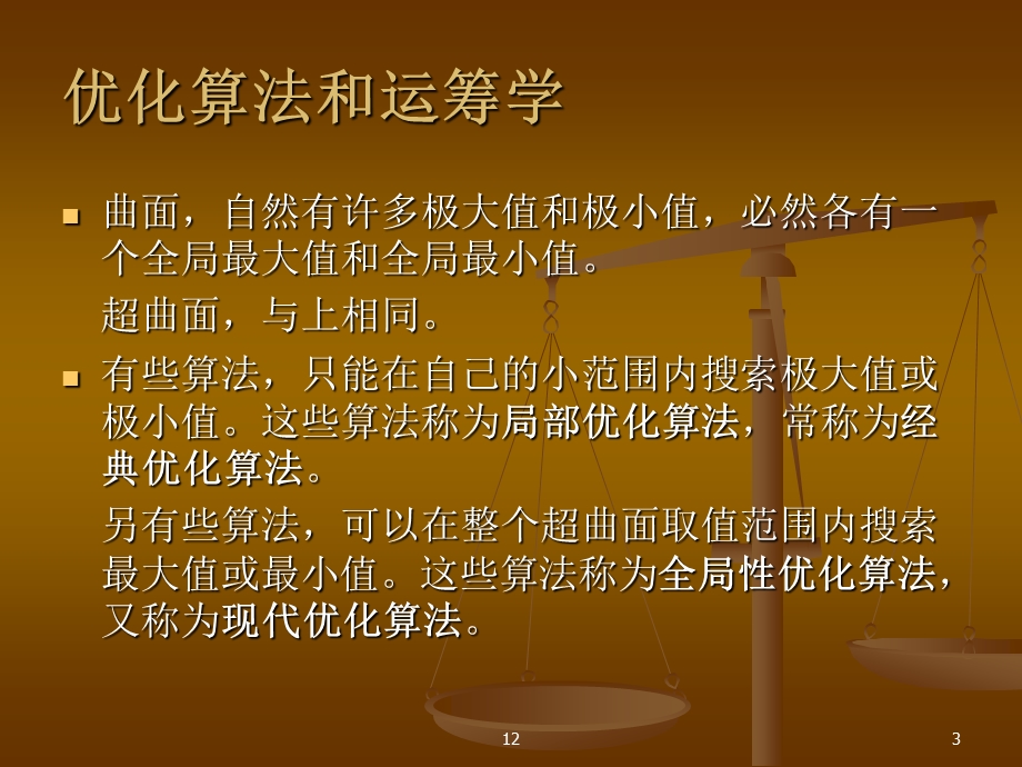 局部优化算法之一梯度下降法.ppt_第3页