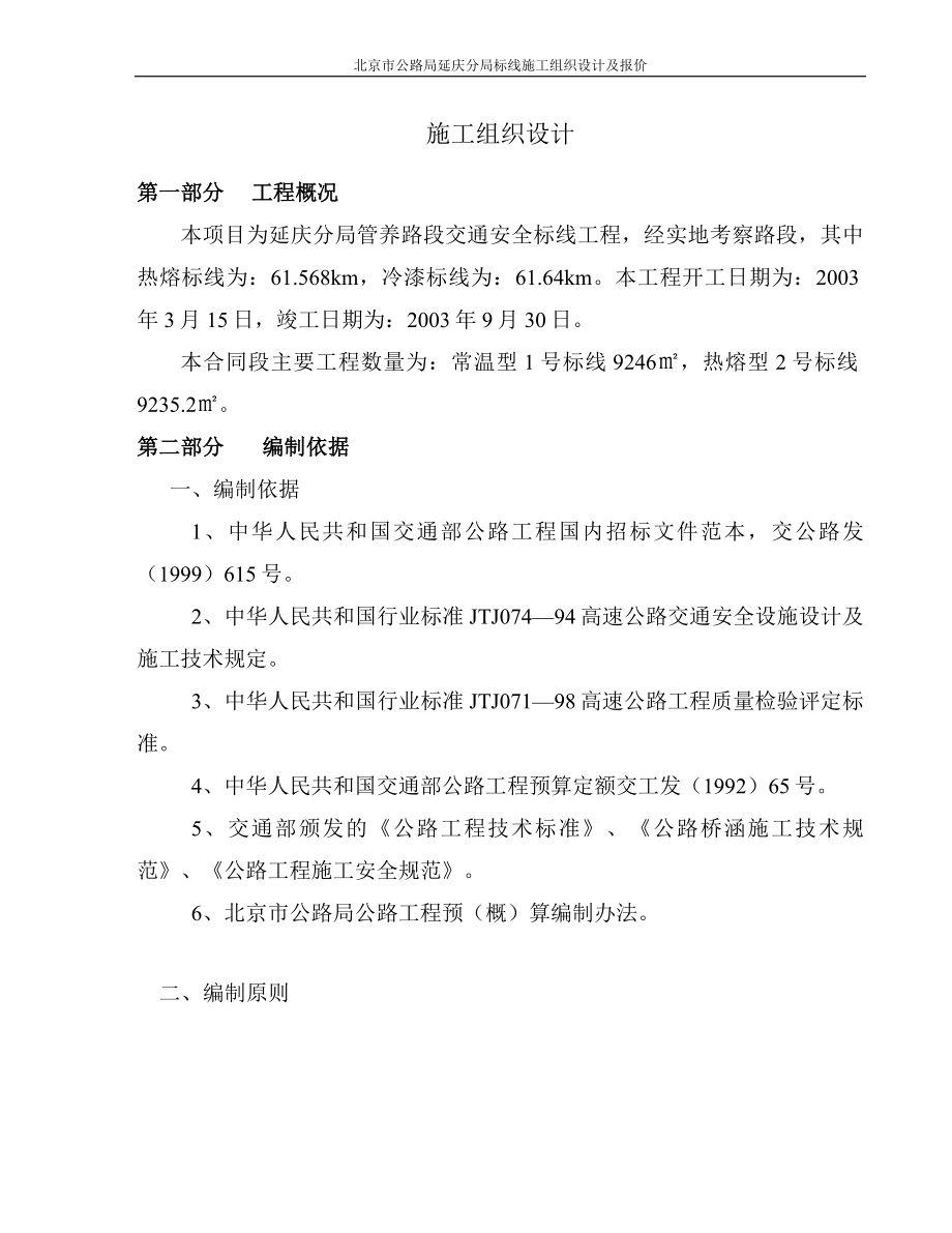 ju热熔标线冷漆标线施工组织设计.doc_第2页