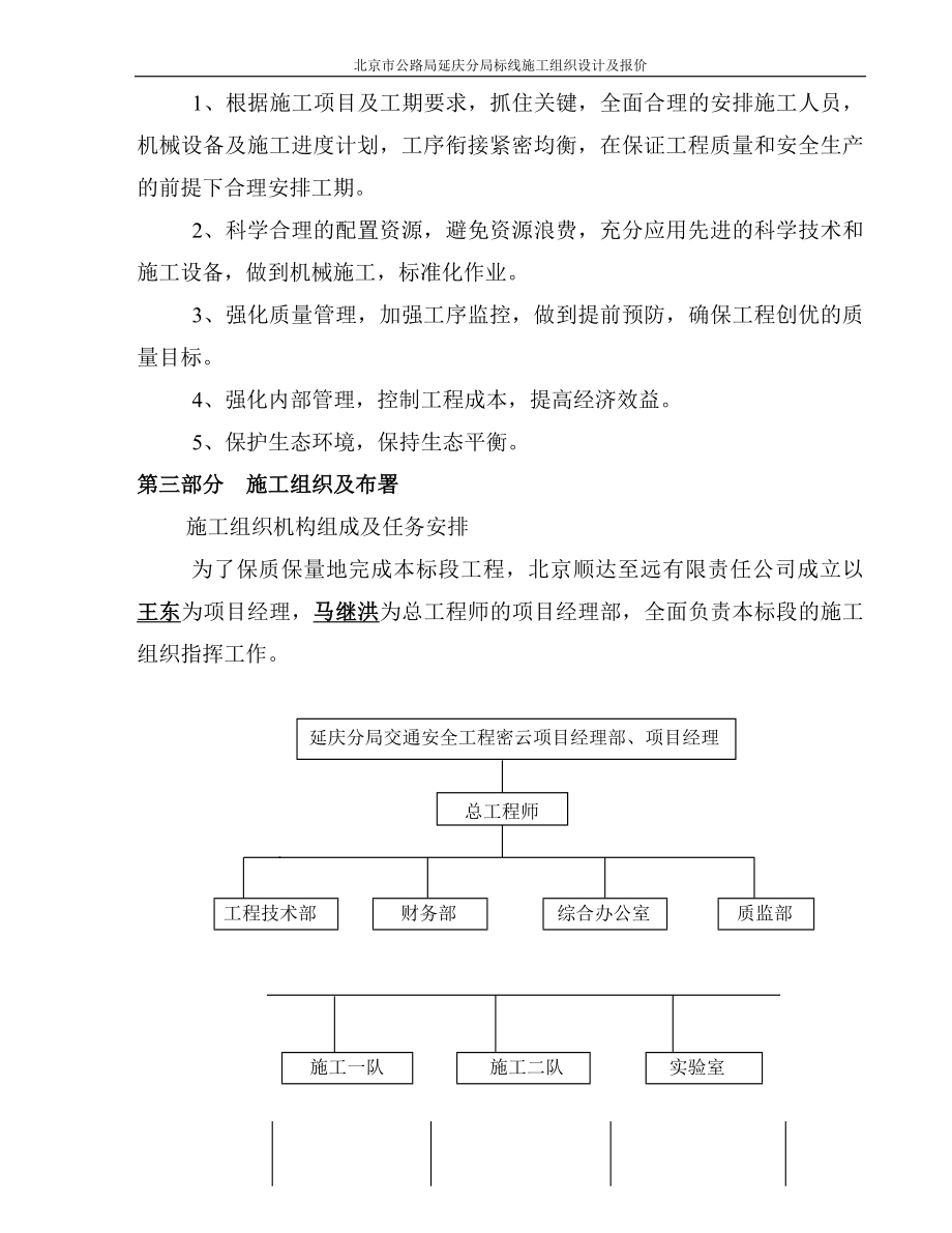 ju热熔标线冷漆标线施工组织设计.doc_第3页