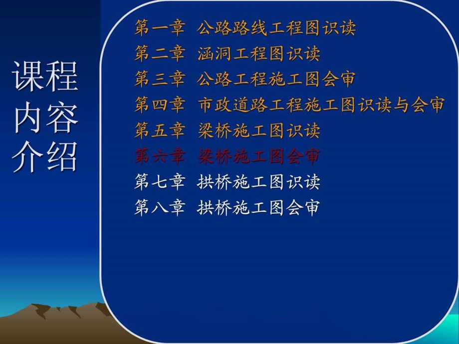 道路桥梁识图与会审.ppt.ppt_第2页