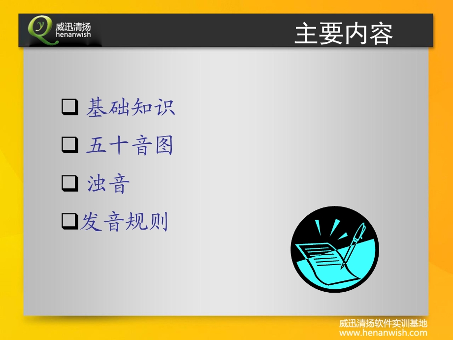 标准日语初级日语基础.ppt_第2页