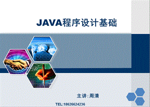 Java程序设计基础第6章类的继承、抽象类、接口.ppt