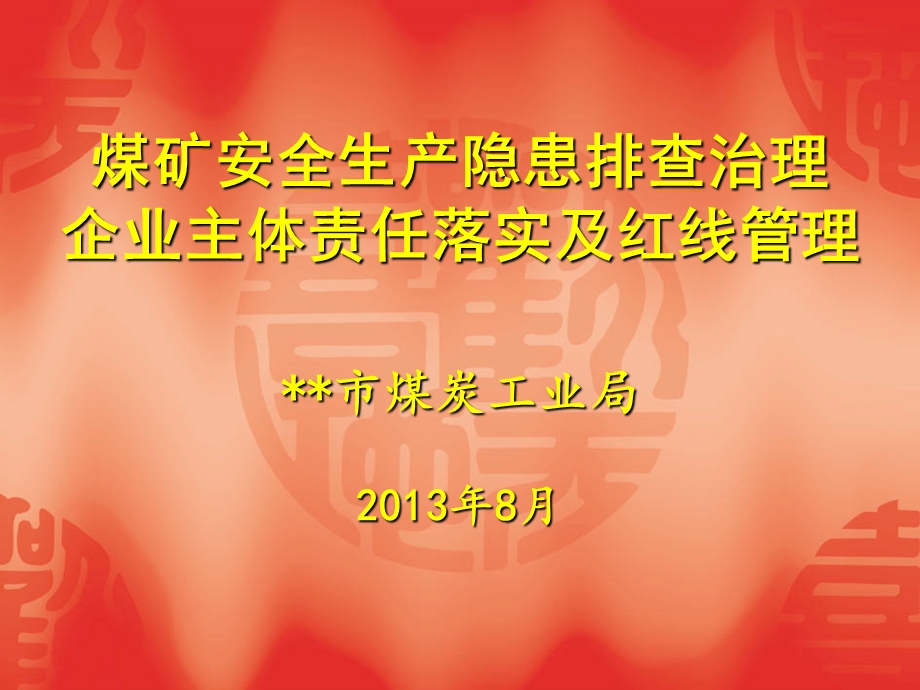 安全监管五人小组培训.ppt_第1页