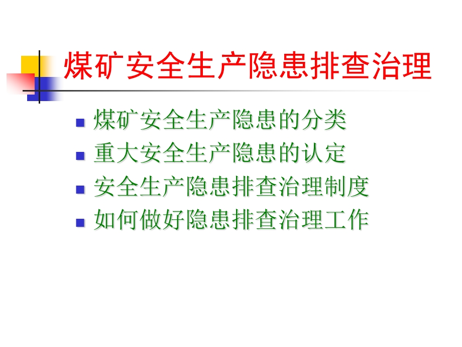 安全监管五人小组培训.ppt_第3页