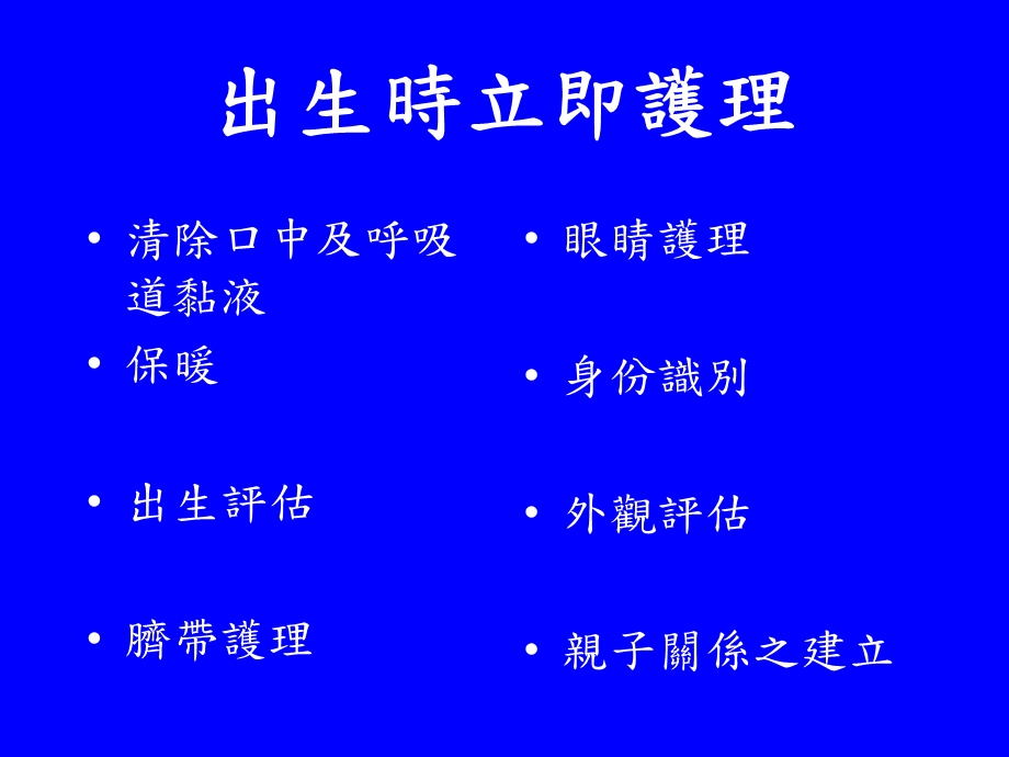 生儿的一般护理.ppt_第3页