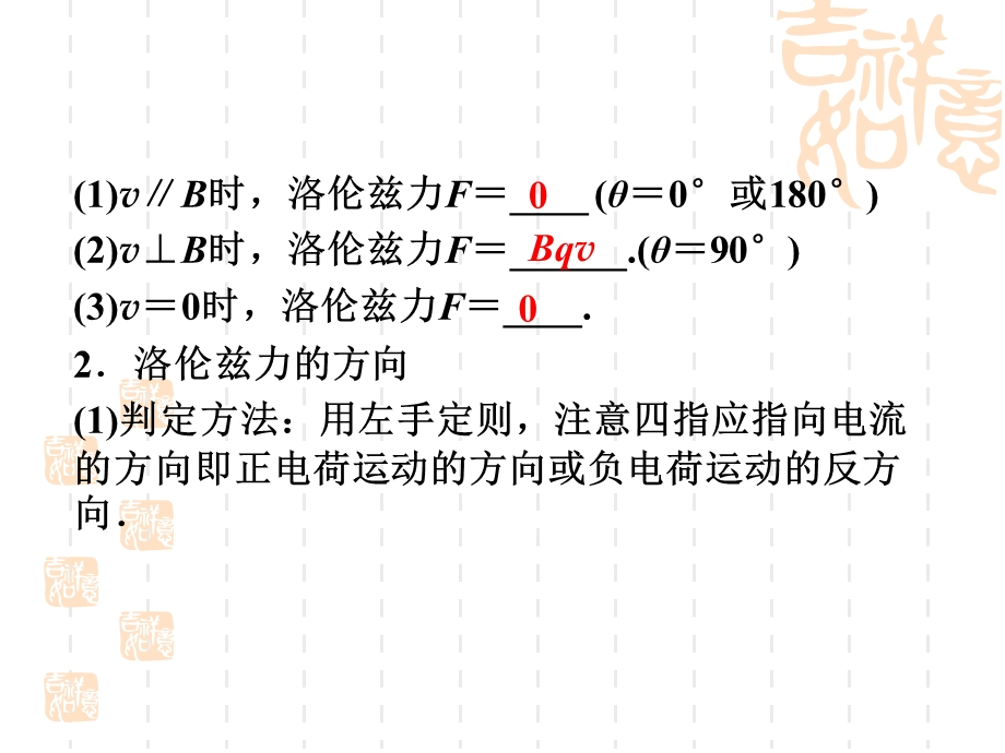 第二节磁场对运动电荷的作用.ppt_第3页