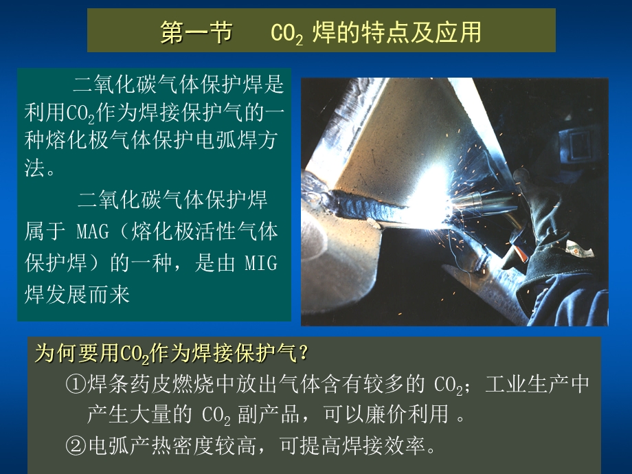 第五章CO2焊.ppt_第3页