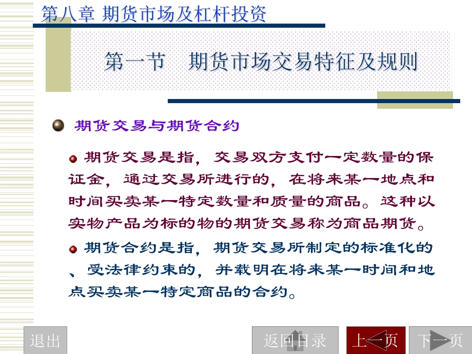 金融投资统计分析.ppt_第1页