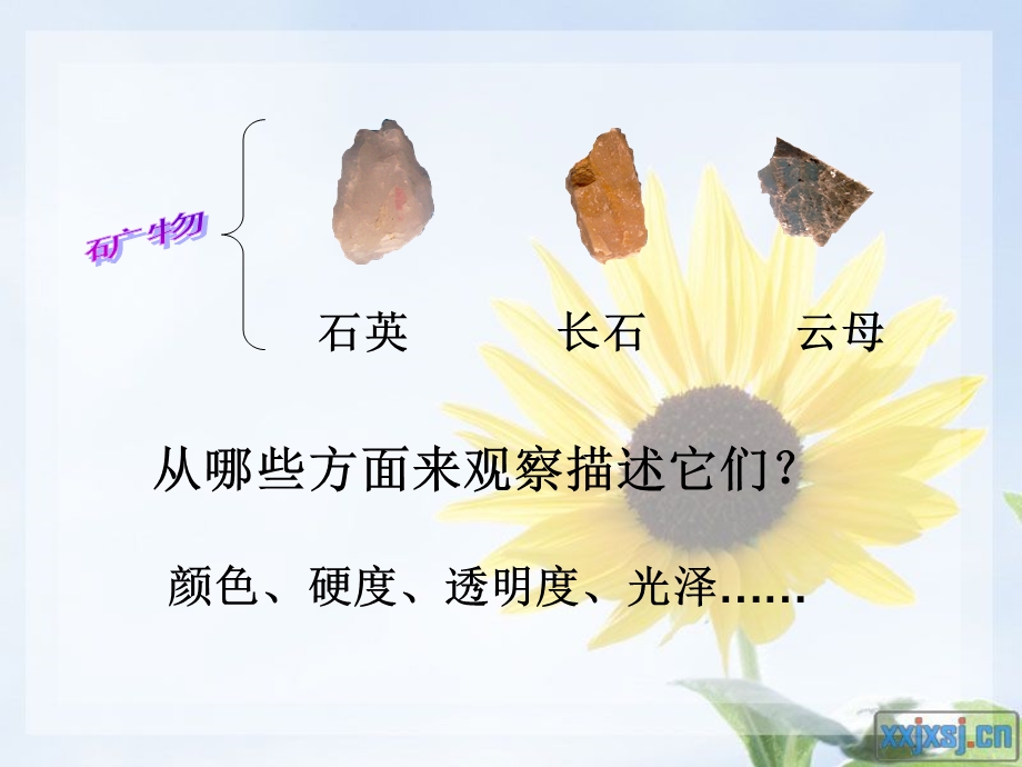 观察描述矿物(一).ppt_第1页