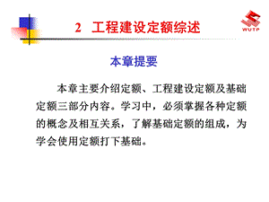 工程建设定额综述.ppt