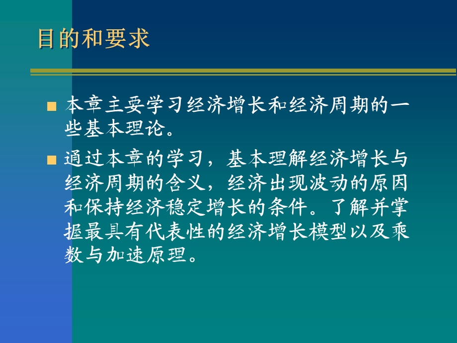 经济增长和经济周期.ppt_第3页