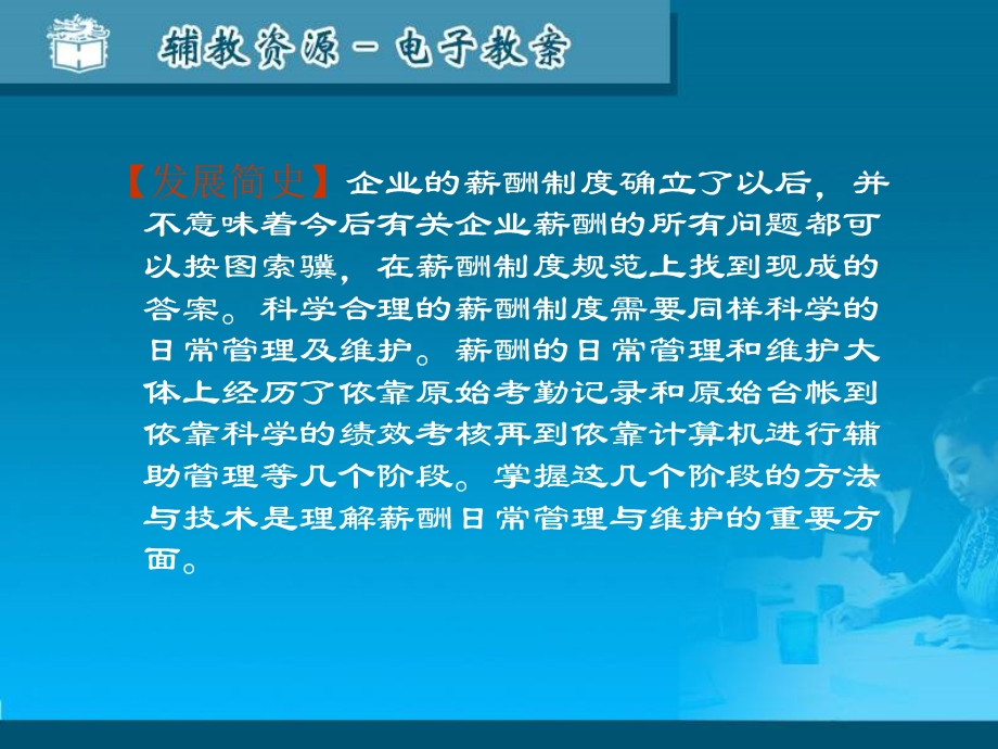 薪酬的日常管理与维护.ppt_第2页