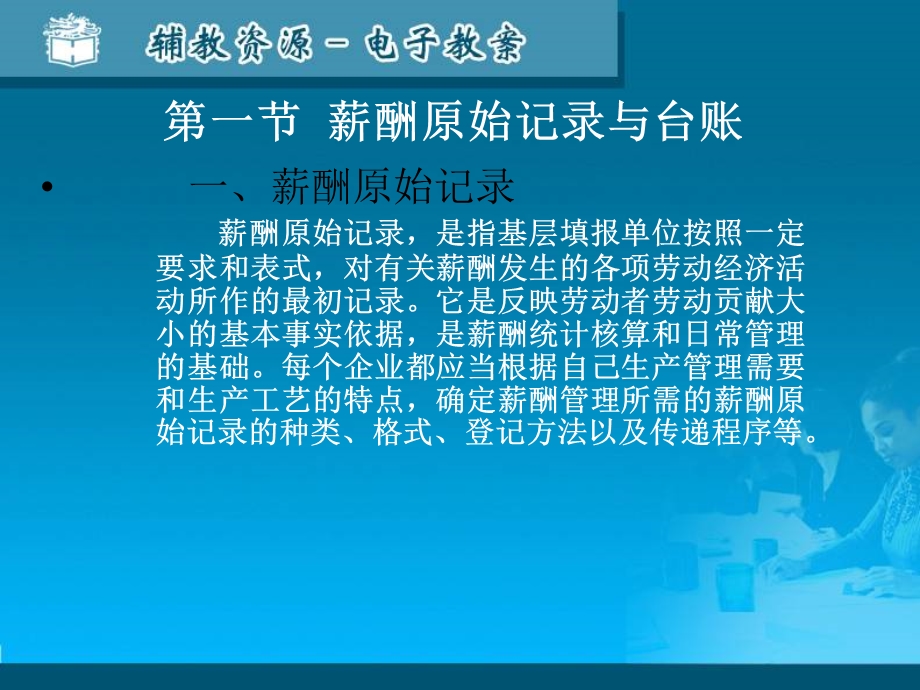 薪酬的日常管理与维护.ppt_第3页