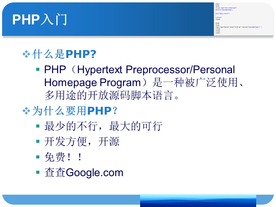 网站后台开发技术(PHP).ppt_第3页