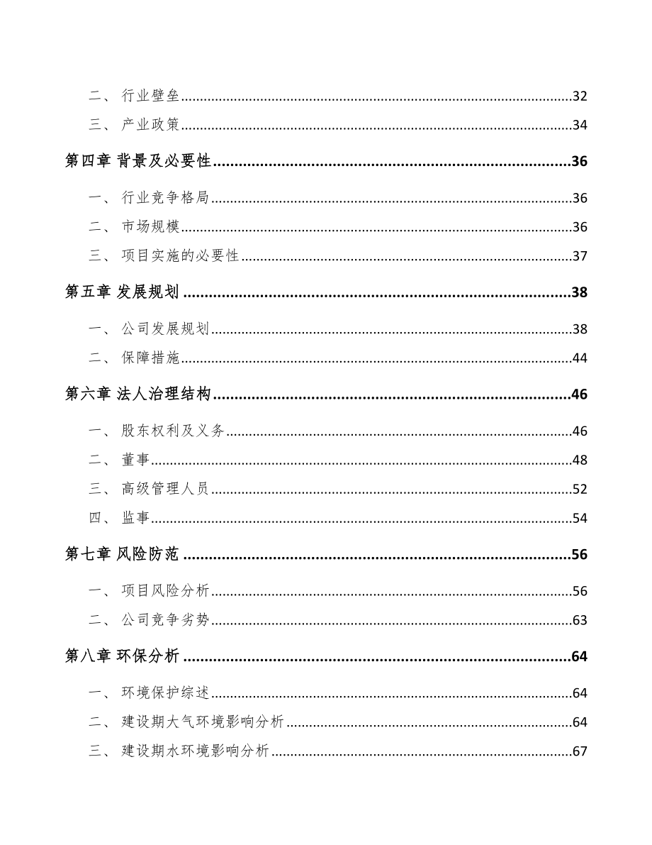 关于成立水溶肥料公司研究报告.docx_第3页