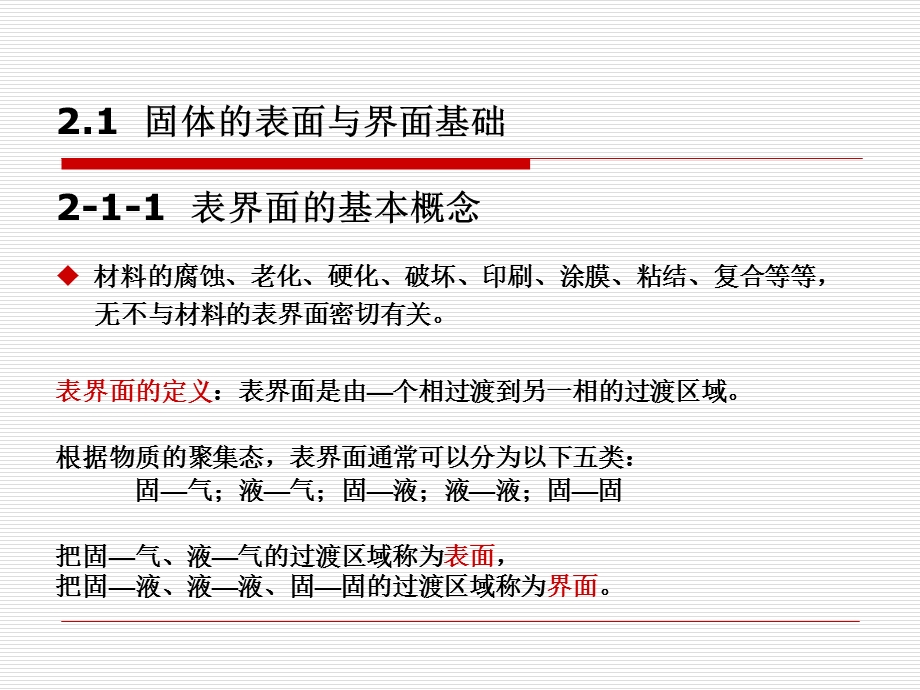 厦门大学材料表面工程第二章.ppt_第2页