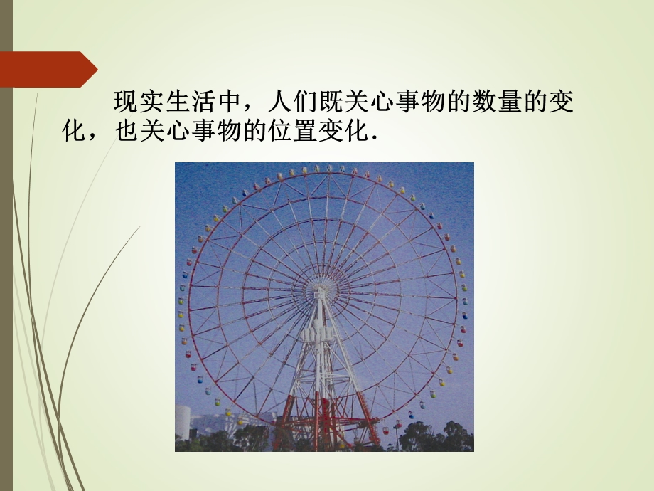 物体位置的确定(最新苏科版).ppt_第2页