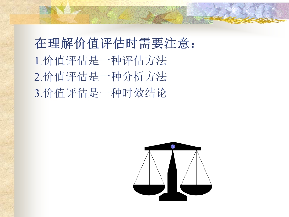 第八章企业价值评估.ppt_第3页