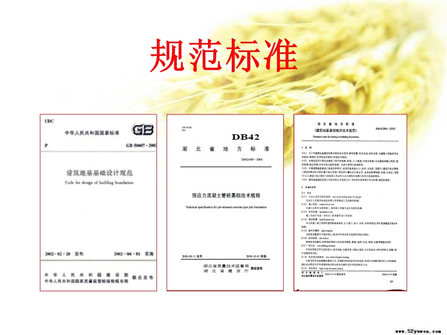 建筑基桩地基静载检测试验东锦内部培训课件.PPT_第3页