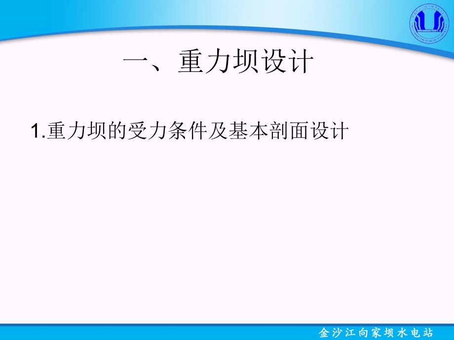 重力坝设计和施工.ppt_第3页