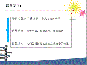 消费心理面面观ppt.ppt