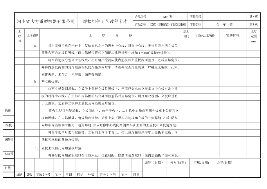 me四桁架双主梁门式焊接工艺过程卡片[探析].doc_第3页