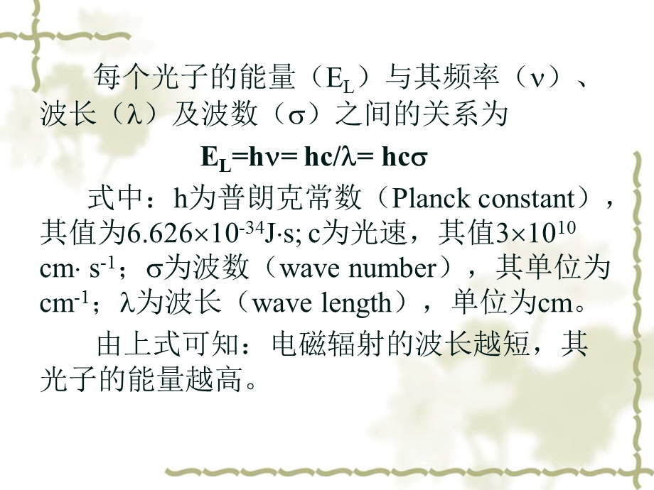 物质成份光谱分析.ppt_第3页