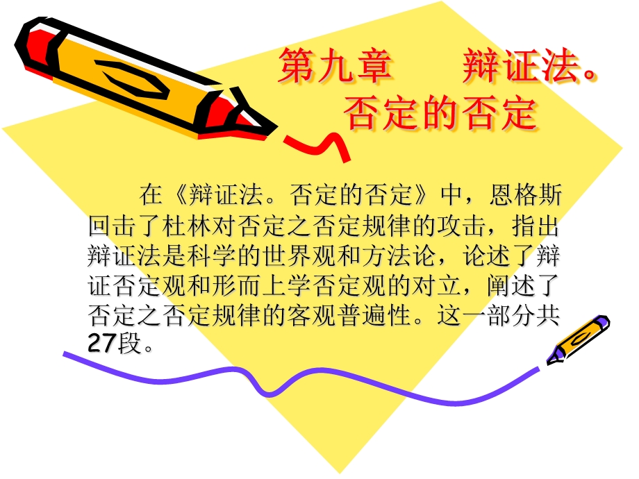 九章辩证法否定的否定.ppt_第1页