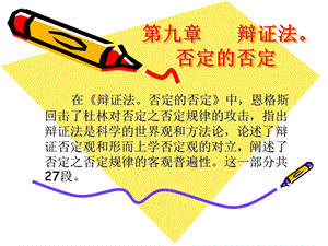 九章辩证法否定的否定.ppt