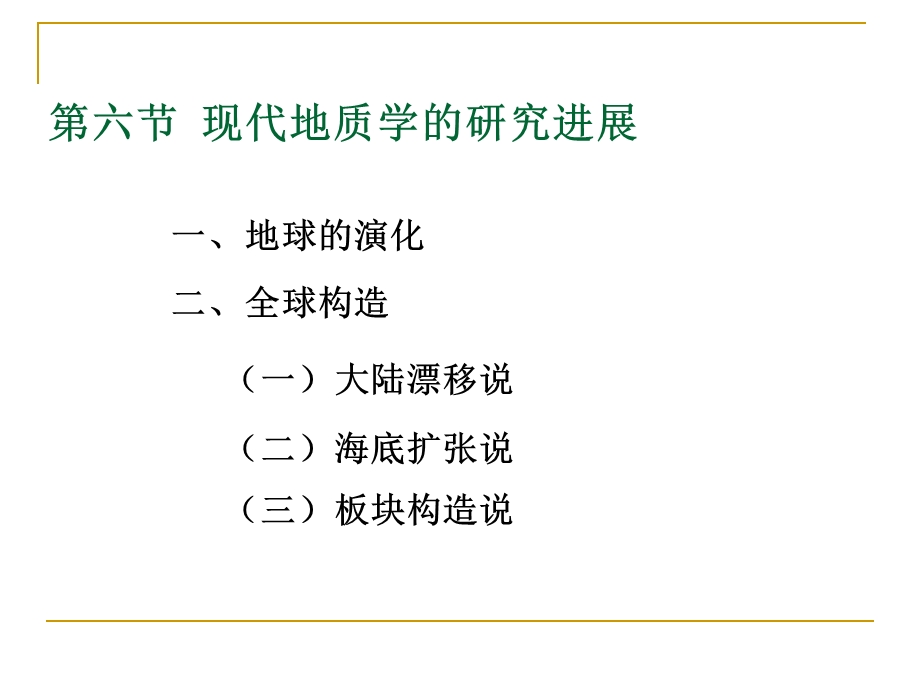 现代自然科学地学.ppt_第1页