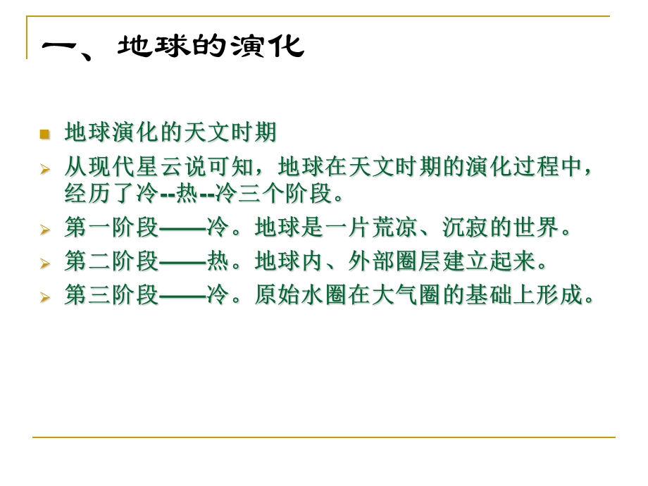 现代自然科学地学.ppt_第3页