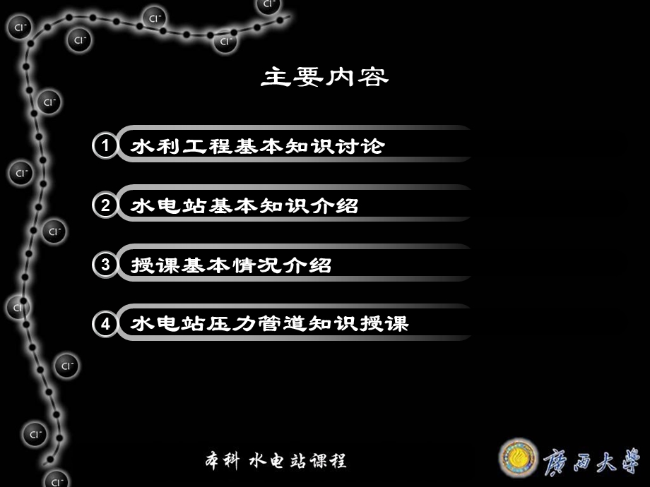 水电站课程引论.ppt_第2页