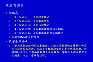 02关系数据库基本原理关系模型和关系代数.ppt